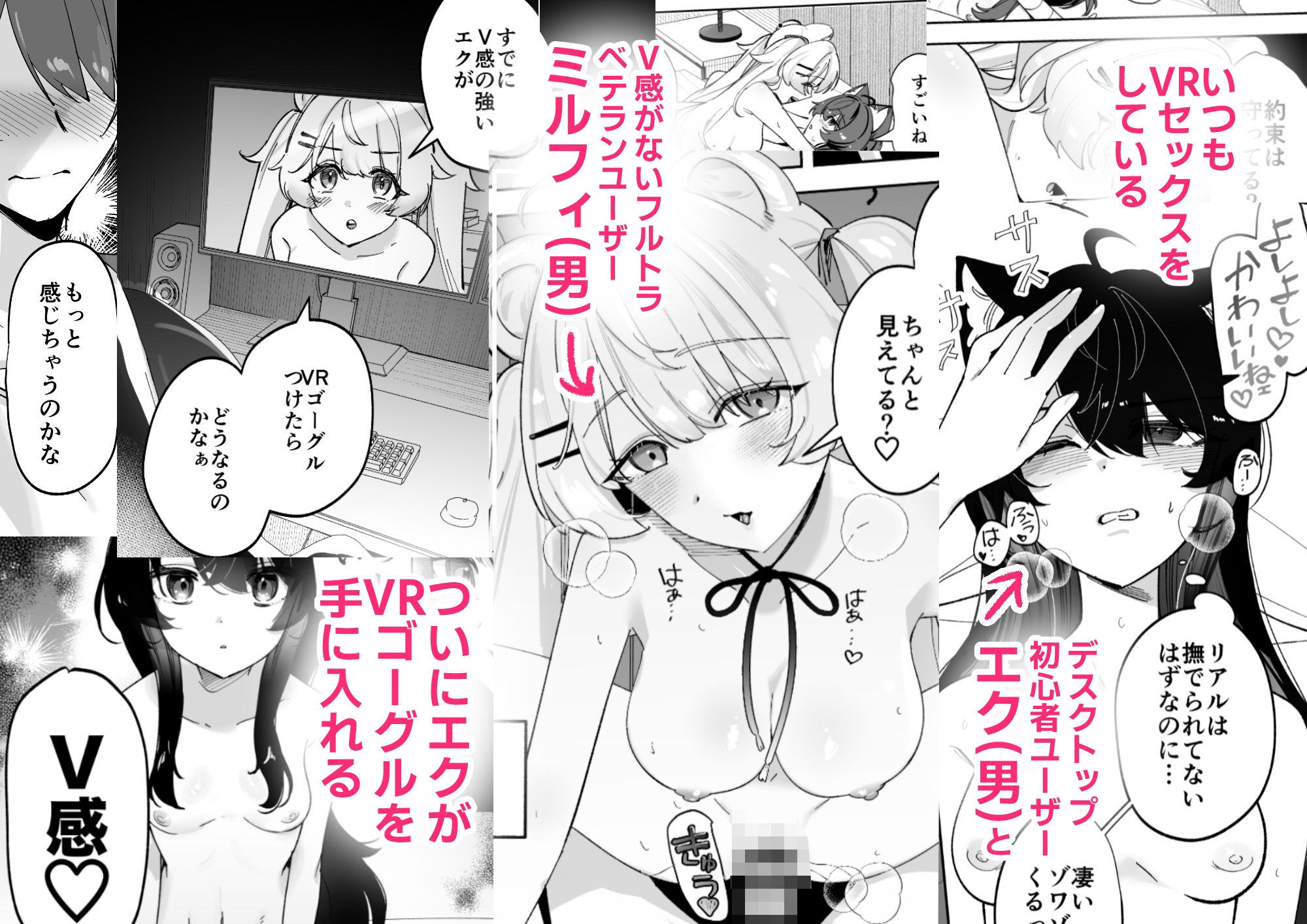 【VRSNS】デスクトップでもV感のある初心者ユーザーがVRゴーグルで初めてえっちする話 サンプル画像1