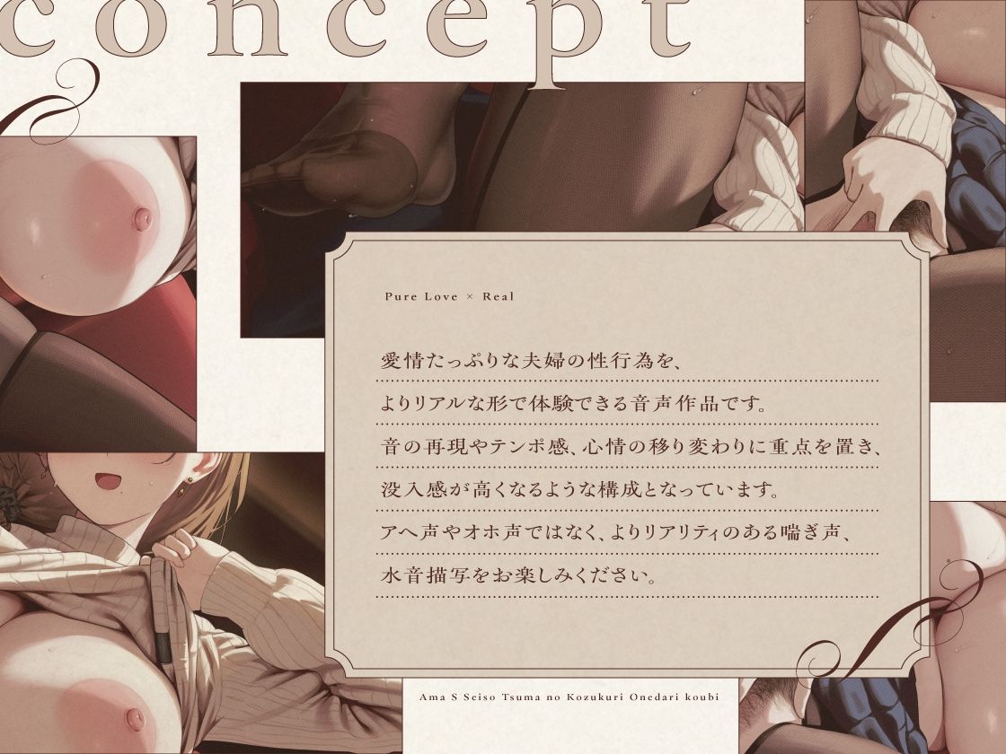 【あなたの精子ぜーんぶ独り占め】あなた大好き 甘サド清楚妻の子作りおねだり交尾【純愛×リアル】 サンプル画像1