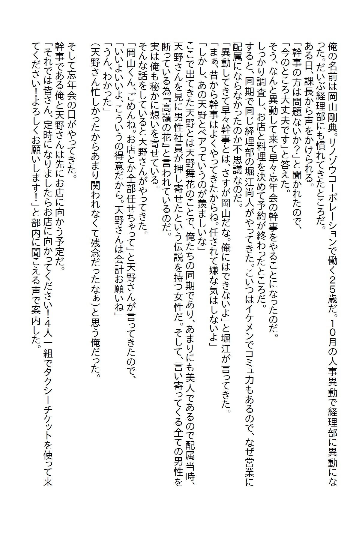 【えっちノベル】会社の『高嶺の花』は実は処女だった  〜童貞と処女のラブストーリー〜 サンプル画像1