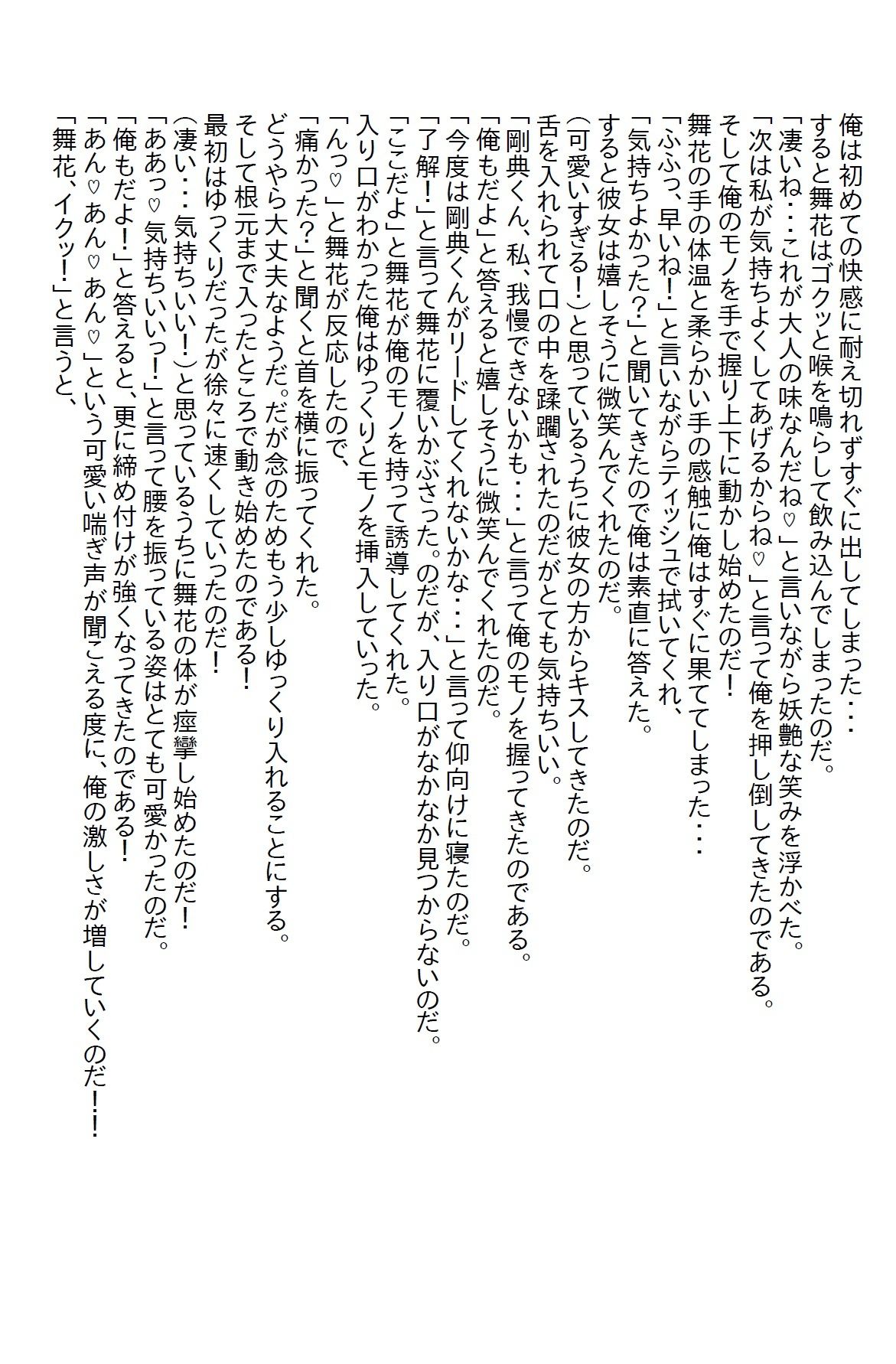 【えっちノベル】会社の『高嶺の花』は実は処女だった  〜童貞と処女のラブストーリー〜 サンプル画像3