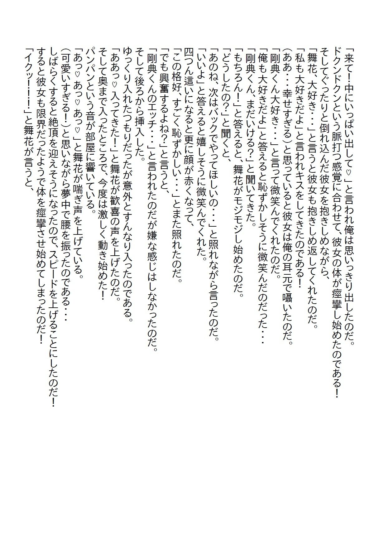 【えっちノベル】会社の『高嶺の花』は実は処女だった  〜童貞と処女のラブストーリー〜 サンプル画像4