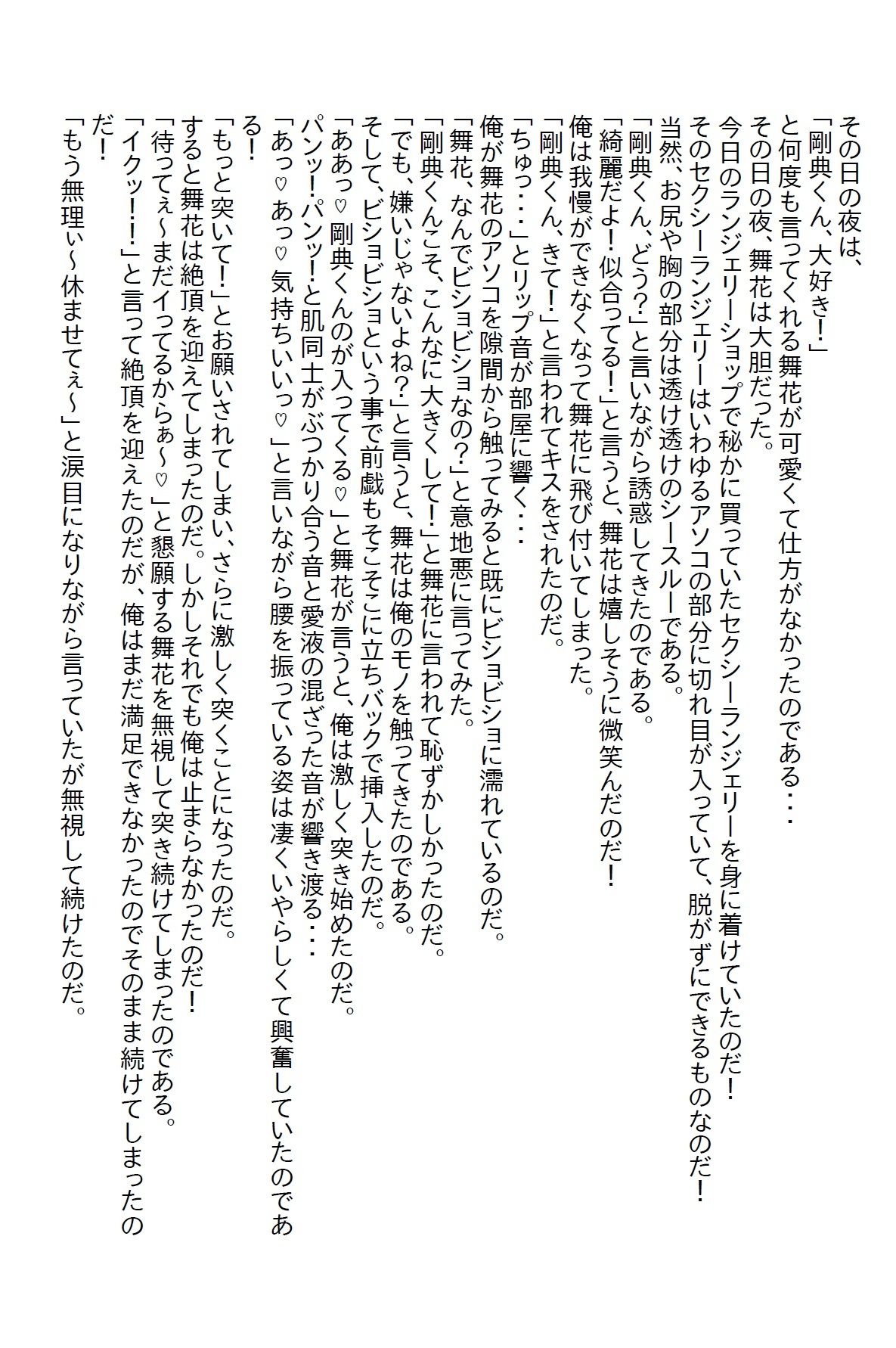【えっちノベル】会社の『高嶺の花』は実は処女だった  〜童貞と処女のラブストーリー〜 サンプル画像5