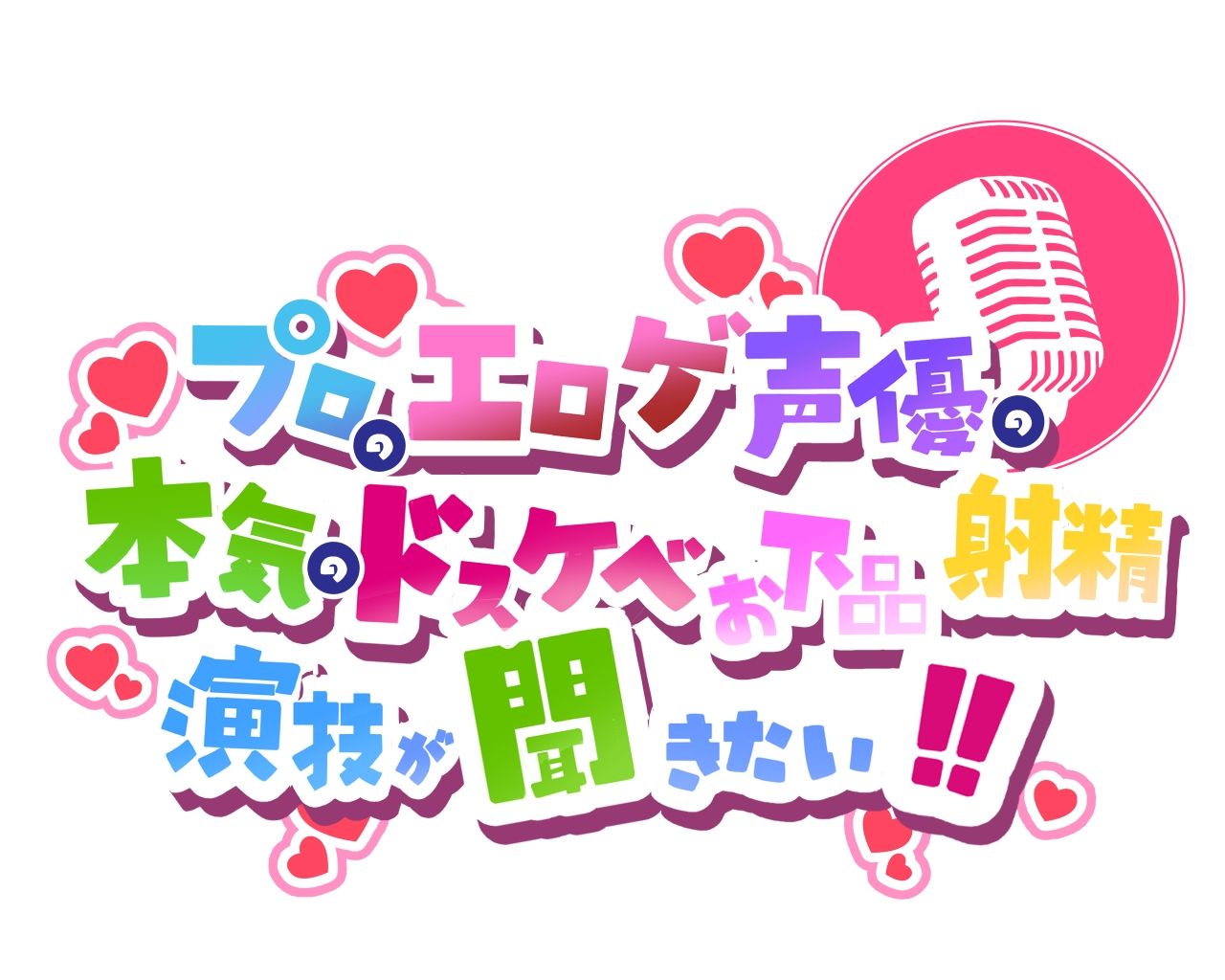 【ちんトレシリーズ第8弾！】プロのエロゲ声優の本気のドスケベお下品射精演技が聞きたい！  水野七海編【カッコいい系ふたなり後輩の射精はエロ可愛くて強烈にオホい！】 サンプル画像3