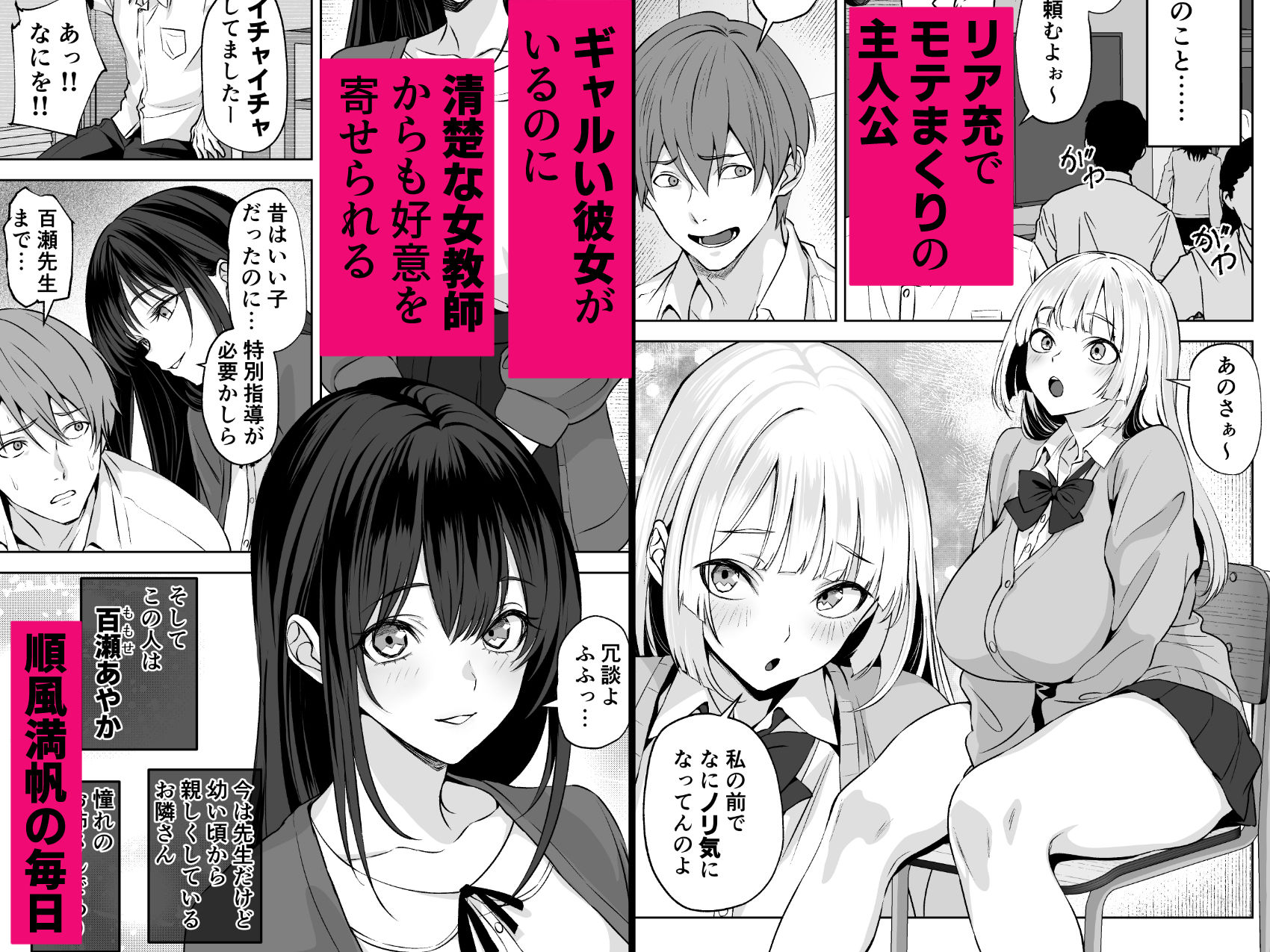 【ねとりさま】ギャル彼女も女教師も目の前で寝取られる。俺はただ見せつけられるだけ… サンプル画像1