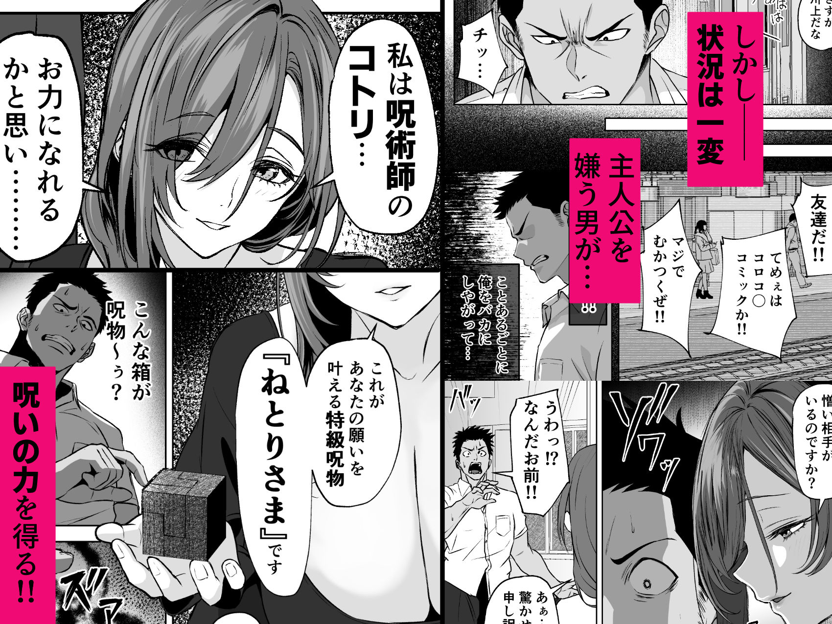 【ねとりさま】ギャル彼女も女教師も目の前で寝取られる。俺はただ見せつけられるだけ… サンプル画像2