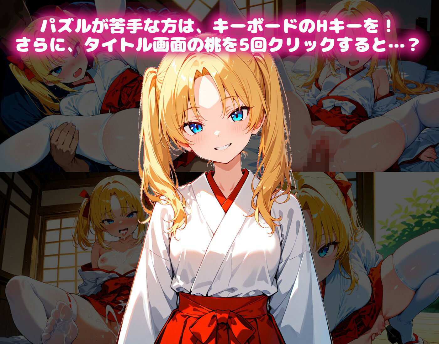 【エッチな巫女さんコスプレ編】わくわくPUZZULE桃色パラダイスVol4 サンプル画像2
