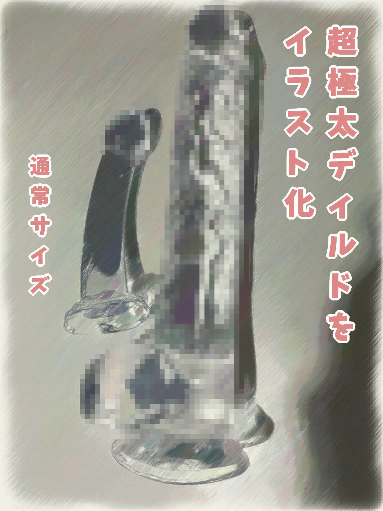 【オナニー実演】超極太チンコに絶対負けない 進藤あずさの場合 サンプル画像2
