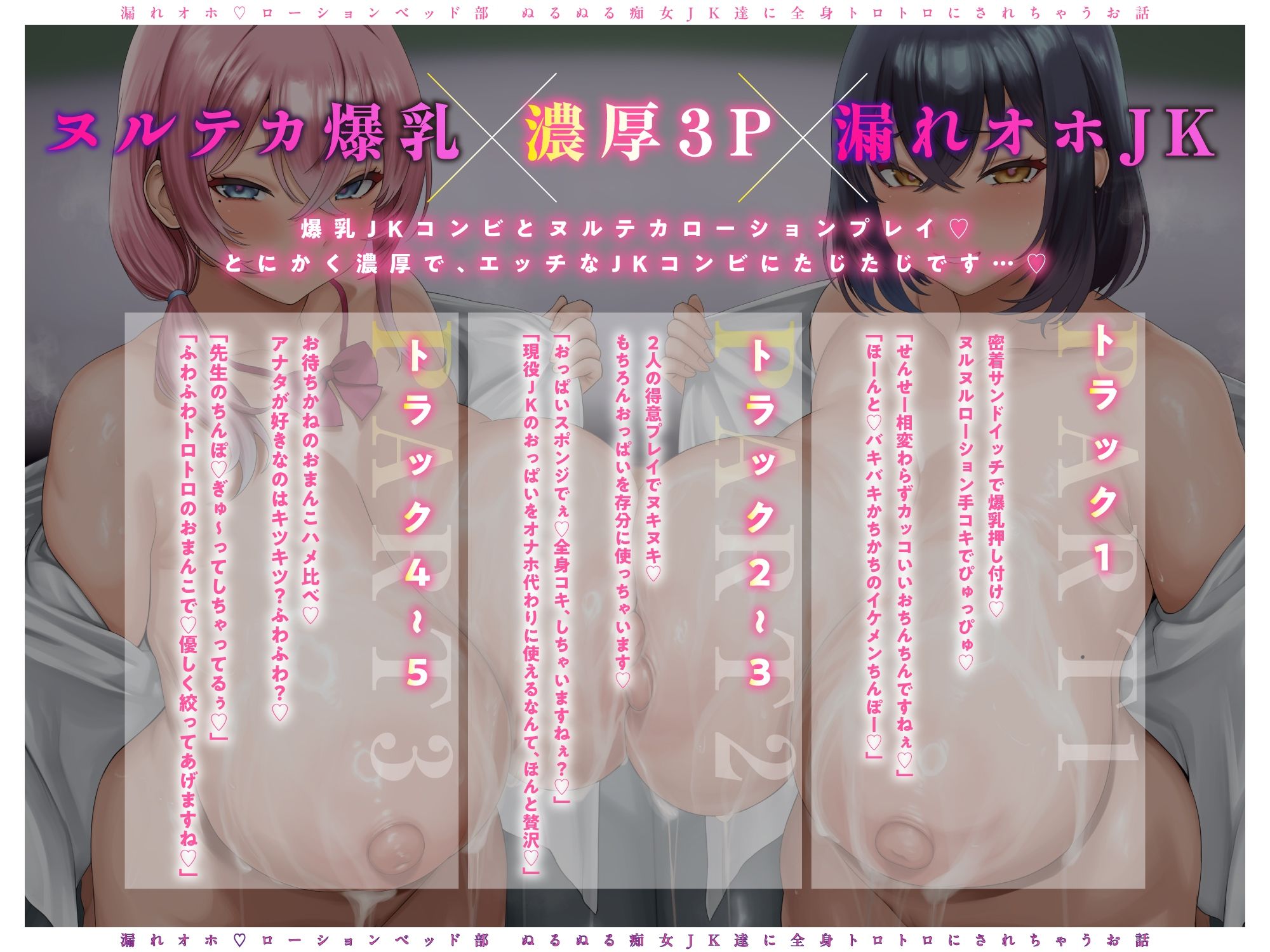【グチャトロ3P】密着とろとろ♪ 漏れオホローションベッド部〜ぬるぬる痴女JK達に全身トロトロにされちゃうお話〜 サンプル画像3