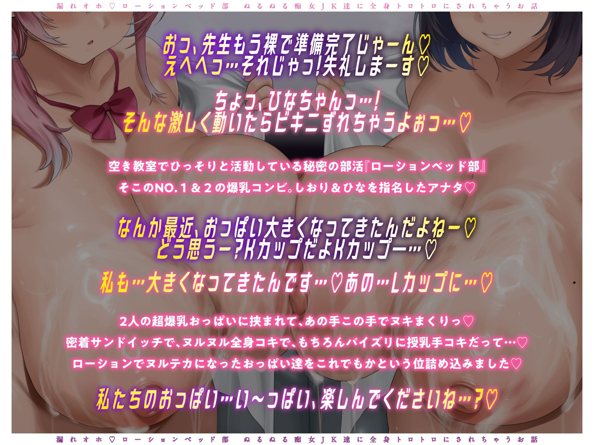 【グチャトロ3P】密着とろとろ♪ 漏れオホローションベッド部〜ぬるぬる痴女JK達に全身トロトロにされちゃうお話〜 サンプル画像4