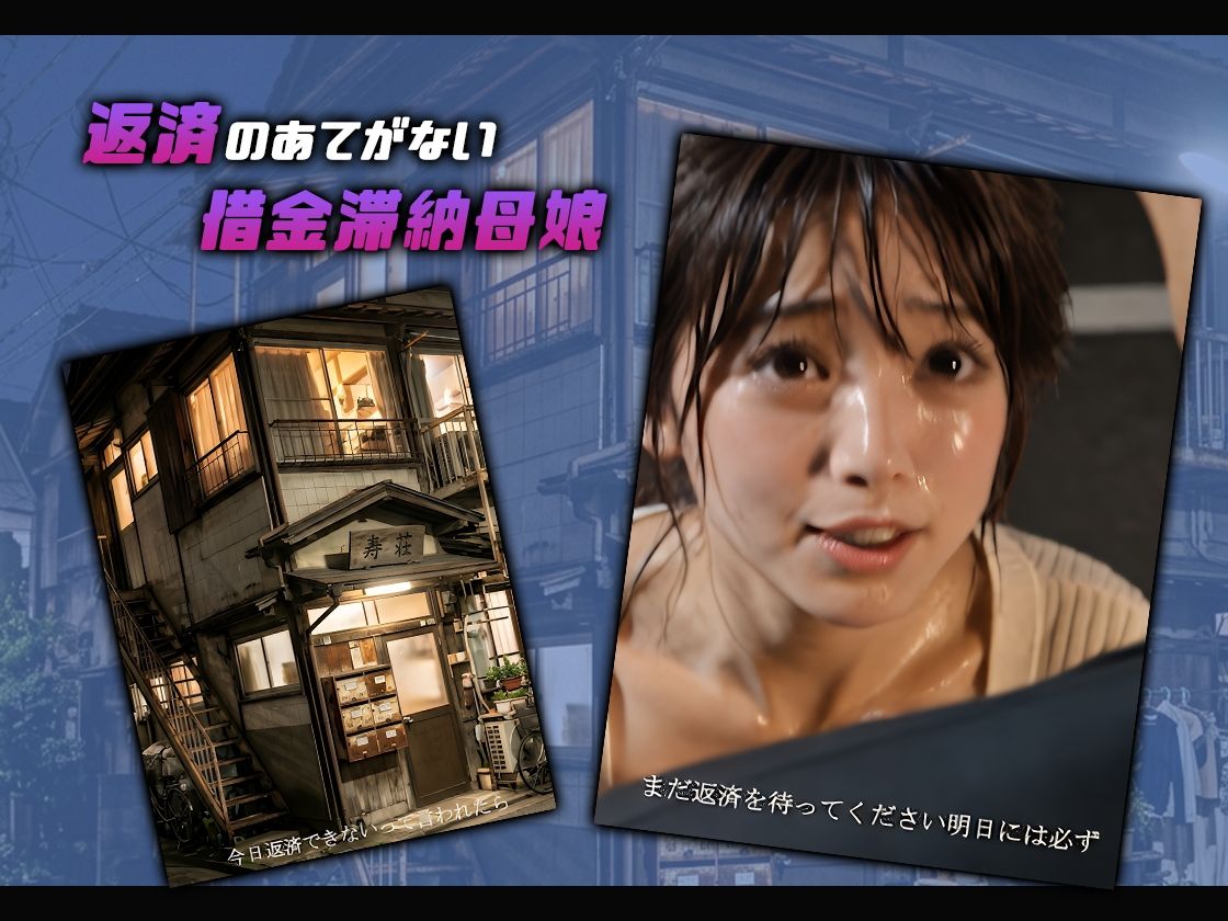 【ストーリーあり】闇金おやじの親子丼2【動画】 サンプル画像1