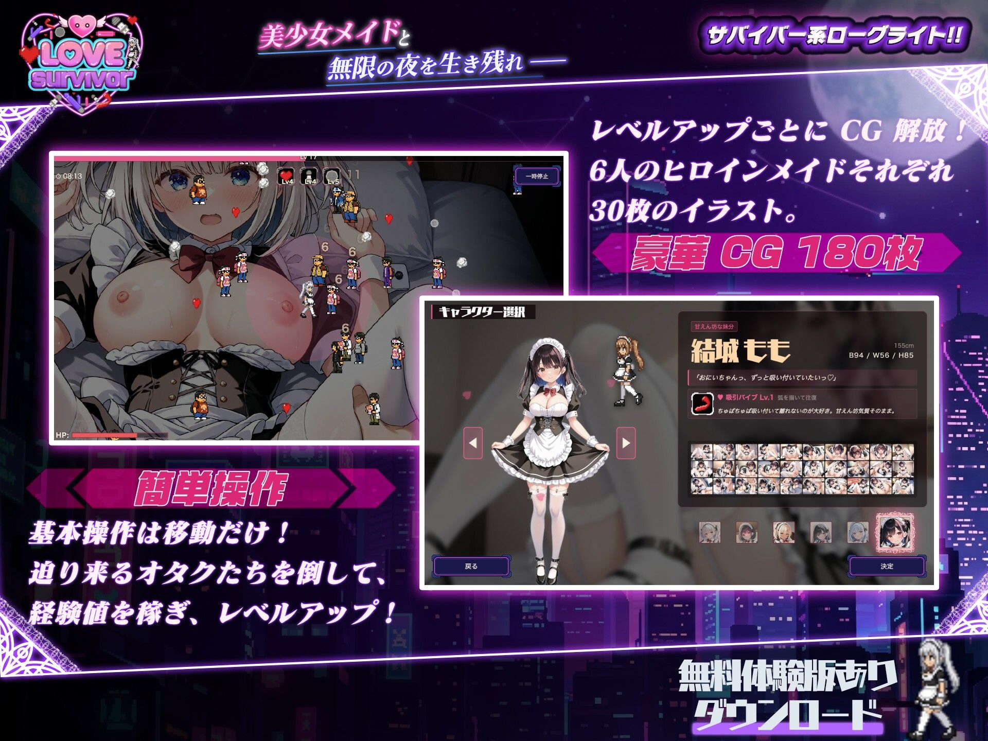 【スマホ対応】LoveSurvivor 〜美少女メイドと無限の夜を生き残れ〜 サンプル画像1