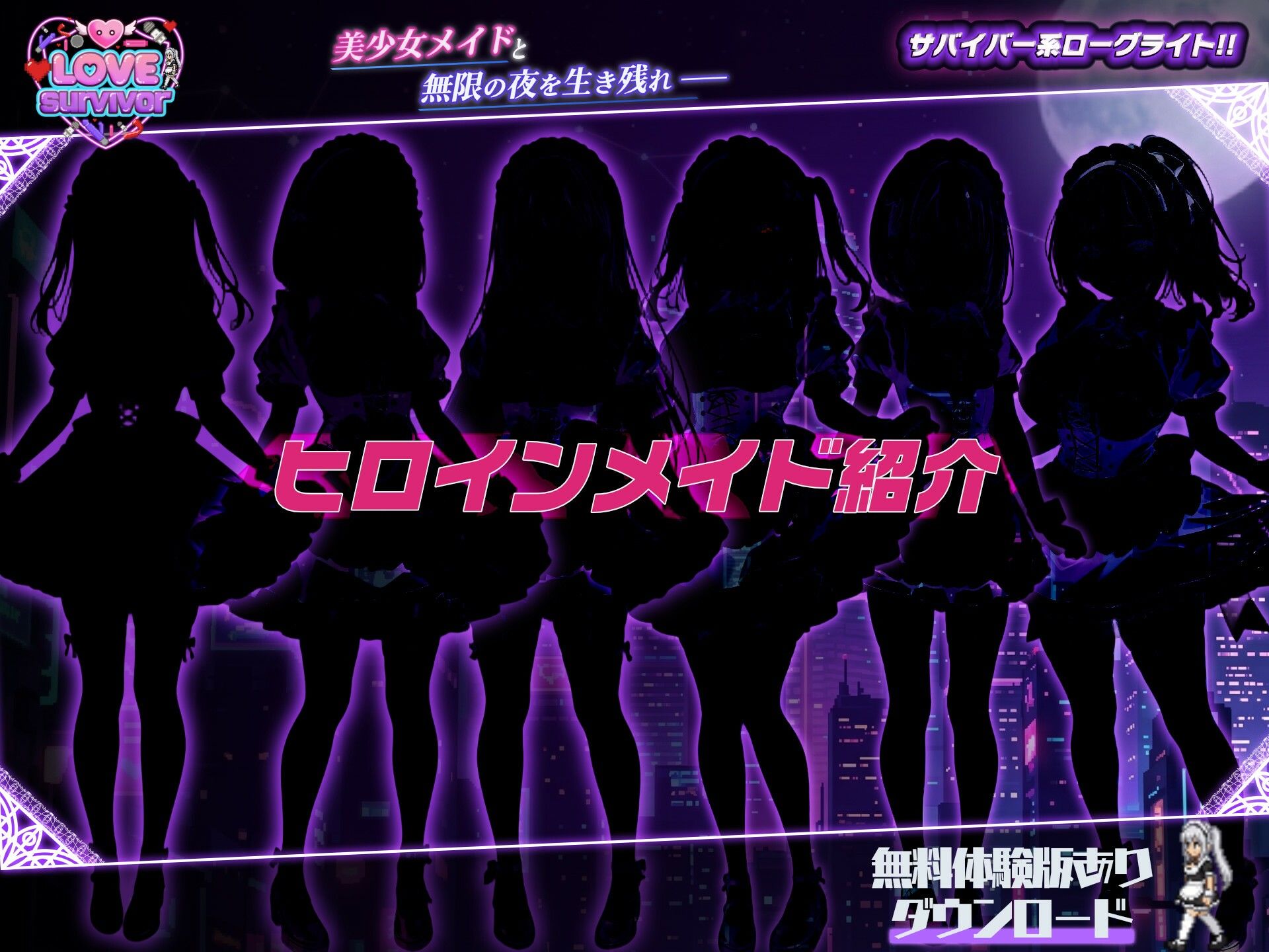 【スマホ対応】LoveSurvivor 〜美少女メイドと無限の夜を生き残れ〜 サンプル画像3