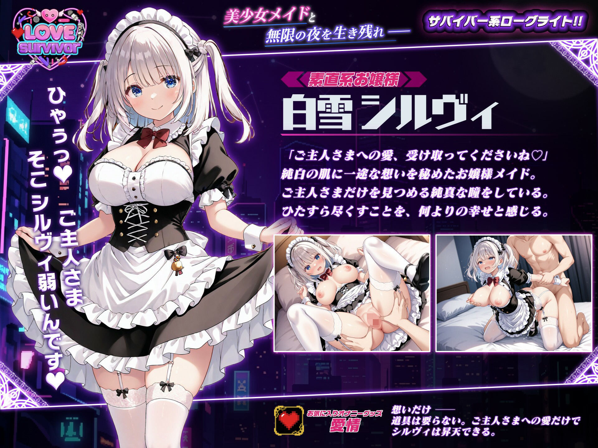【スマホ対応】LoveSurvivor 〜美少女メイドと無限の夜を生き残れ〜 サンプル画像4