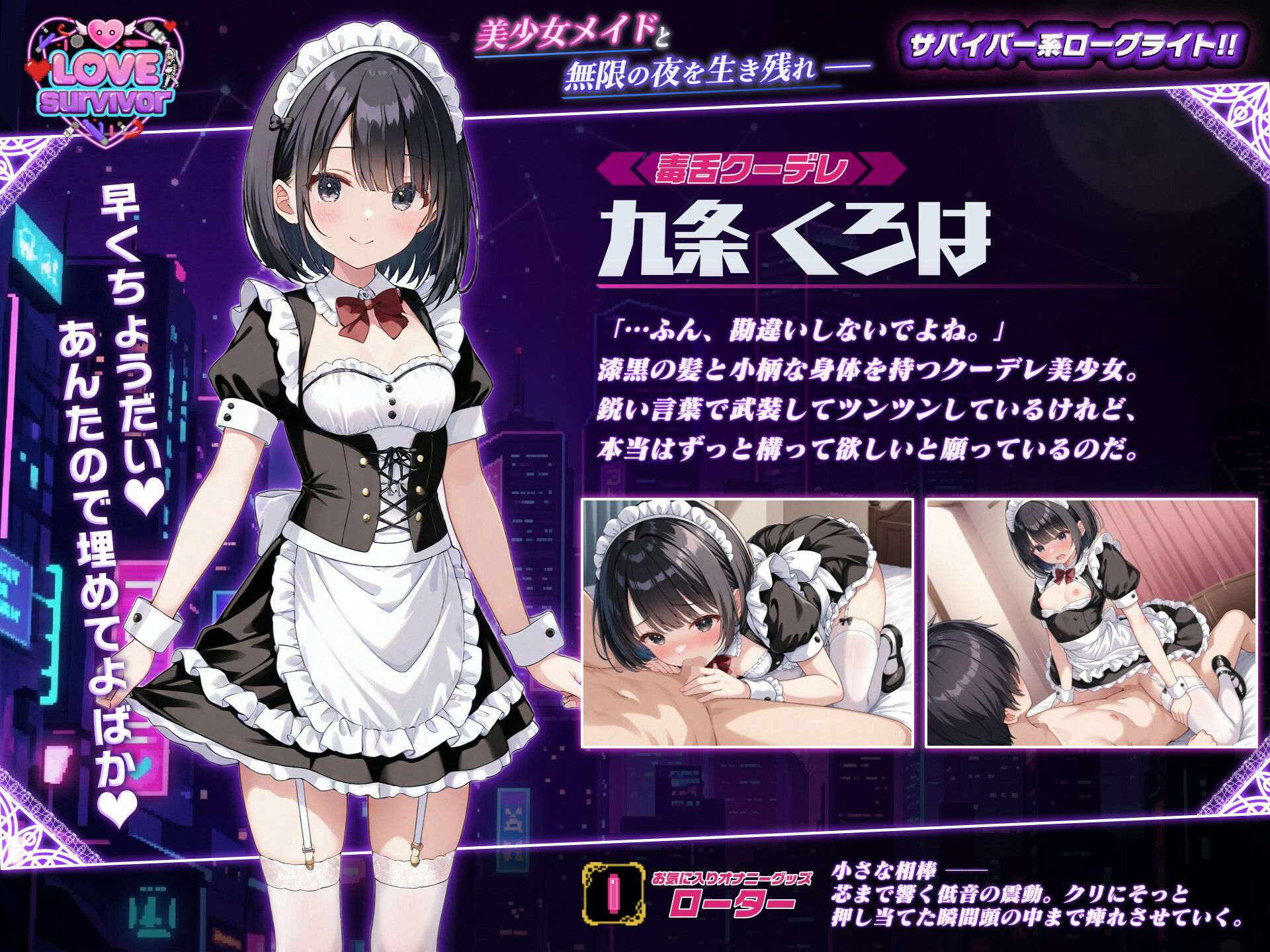 【スマホ対応】LoveSurvivor 〜美少女メイドと無限の夜を生き残れ〜 サンプル画像5