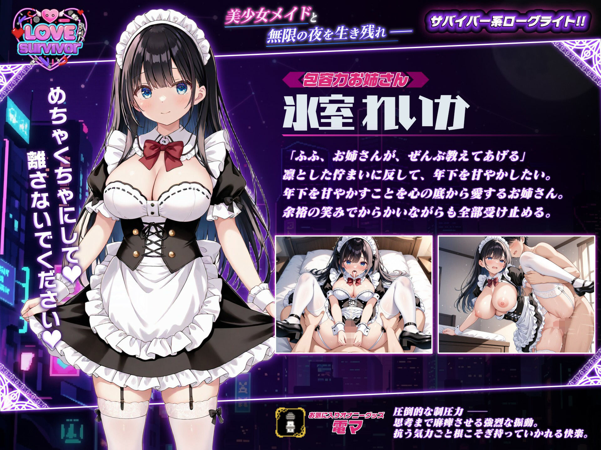 【スマホ対応】LoveSurvivor 〜美少女メイドと無限の夜を生き残れ〜 サンプル画像7