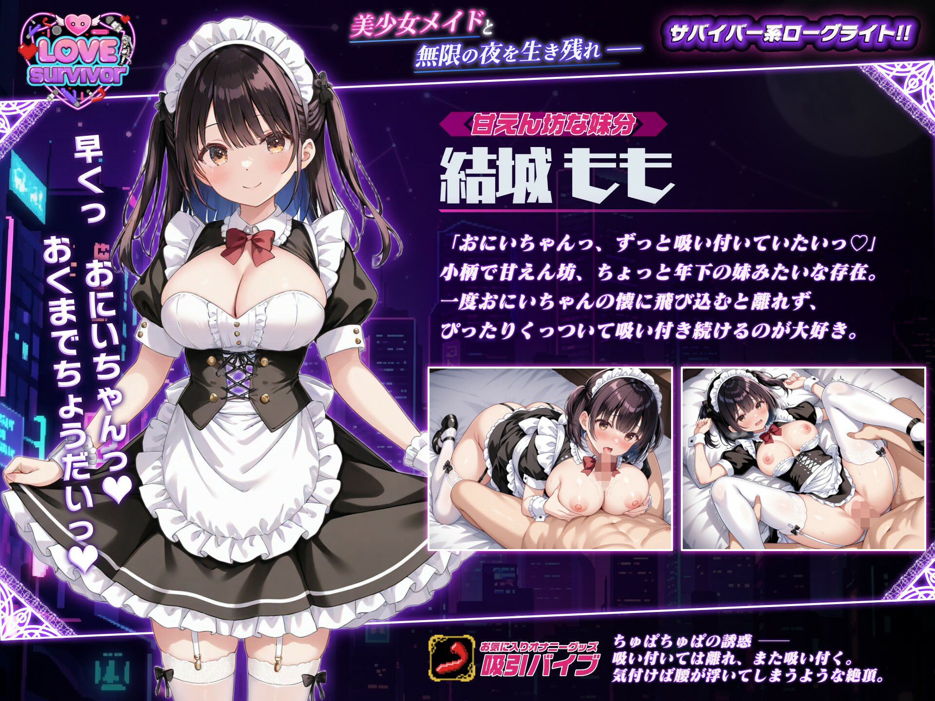 【スマホ対応】LoveSurvivor 〜美少女メイドと無限の夜を生き残れ〜 サンプル画像9