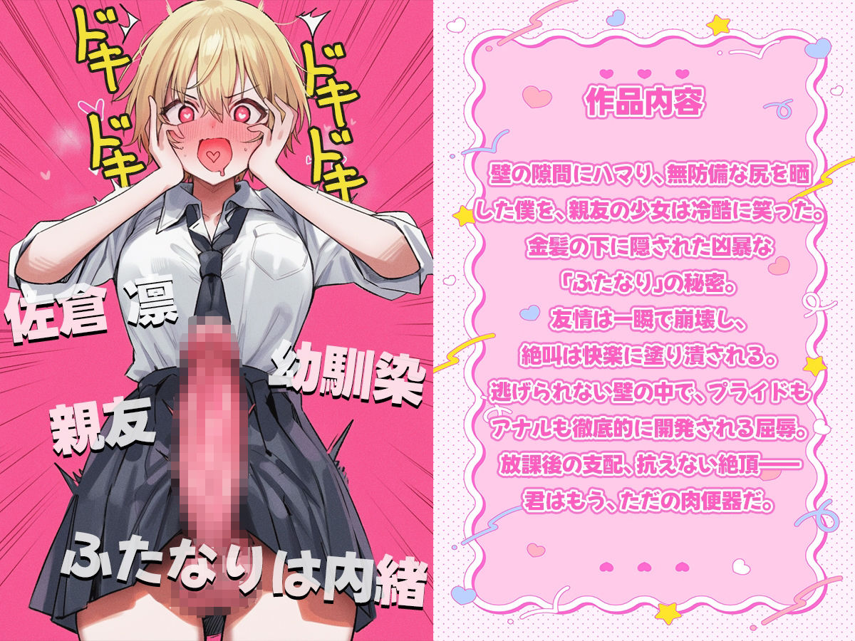 【ドM向け】壁にハマって身動き取れない俺、アナル処女を奪われる【ふたなり×壁尻×アナル開発×逆レ●プ】 サンプル画像1