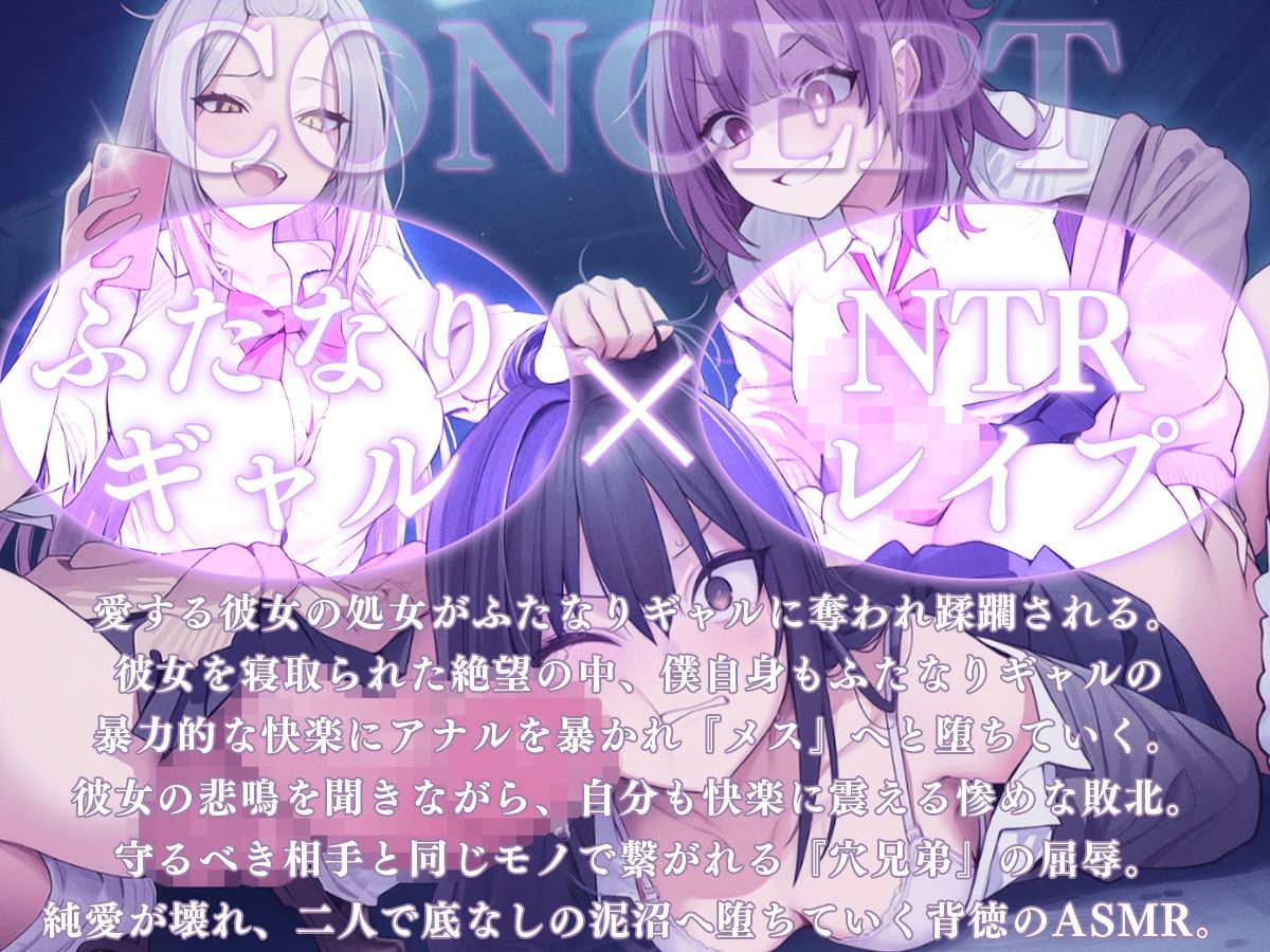 【ドM向け】愛する彼女の前でふたなりギャルにNTR逆レ●プ、彼女も僕も処女喪失で快楽堕ち〜守れなかった最愛の人と穴兄弟になる地獄〜【逆アナル・アナル開発・メス堕ち】 サンプル画像1