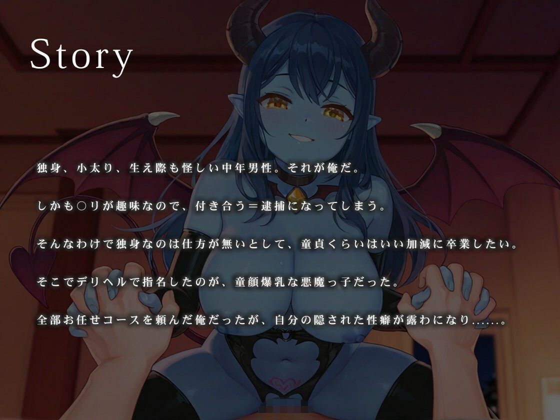 【バイノーラル/1時間】貴方の股間にデリバリーヘル（はーと）〜ムチムチドS悪魔っ子が齎す、おちんぽ虐め5番勝負（はーと）〜【男性受け】 サンプル画像1