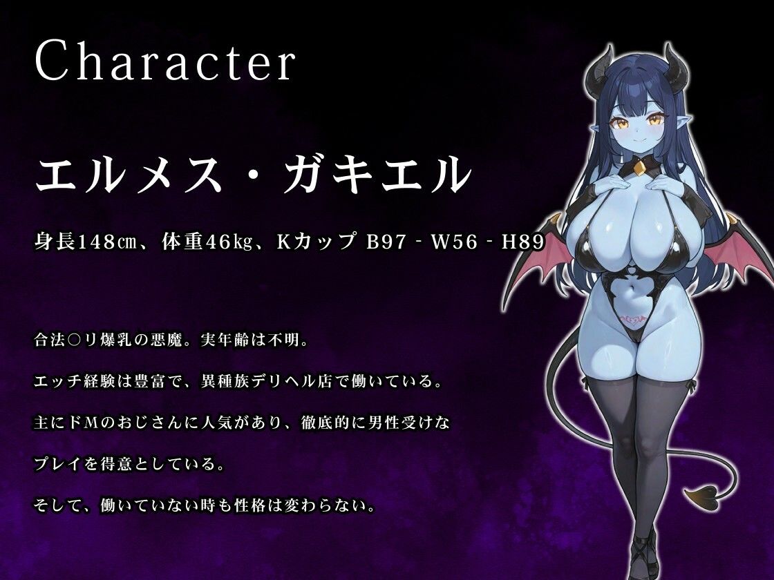 【バイノーラル/1時間】貴方の股間にデリバリーヘル（はーと）〜ムチムチドS悪魔っ子が齎す、おちんぽ虐め5番勝負（はーと）〜【男性受け】 サンプル画像2
