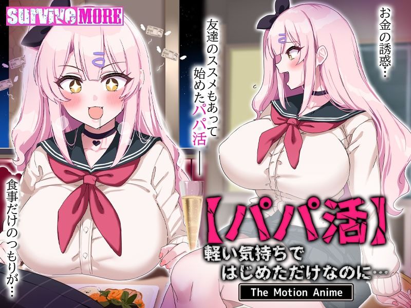 【パパ活】軽い気持ちではじめただけなのに… The Motion Anime サンプル画像8