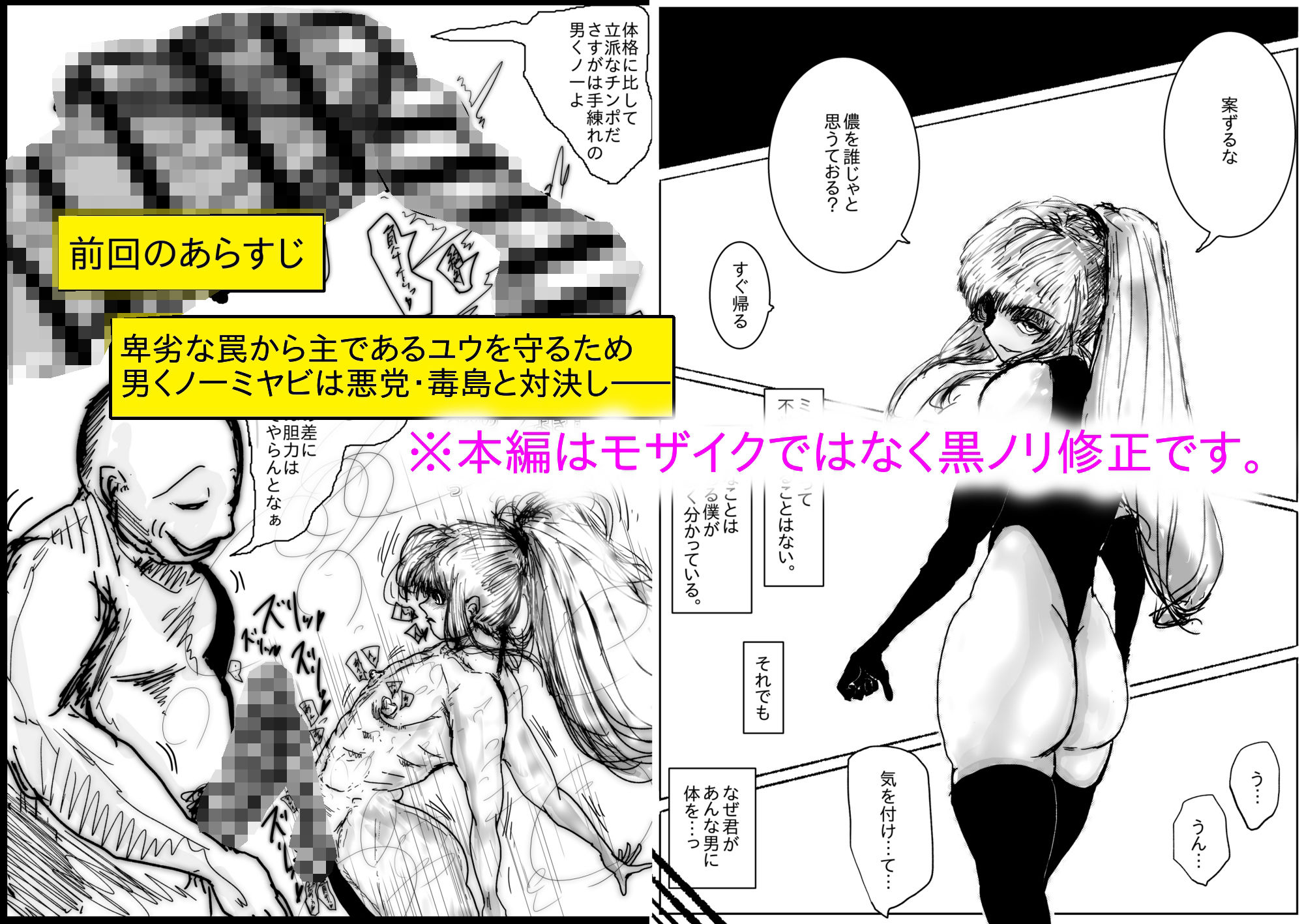 【フルカラー】NTR敗北射精。〜寝取られた男の娘くノ一 奪還失敗編〜 サンプル画像1