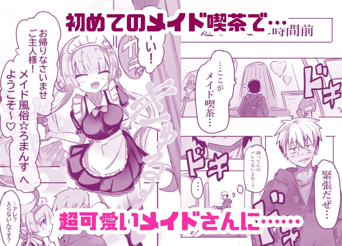 【フルカラー版】地雷系J〇孕ませメイド喫茶  第一話 サンプル画像1