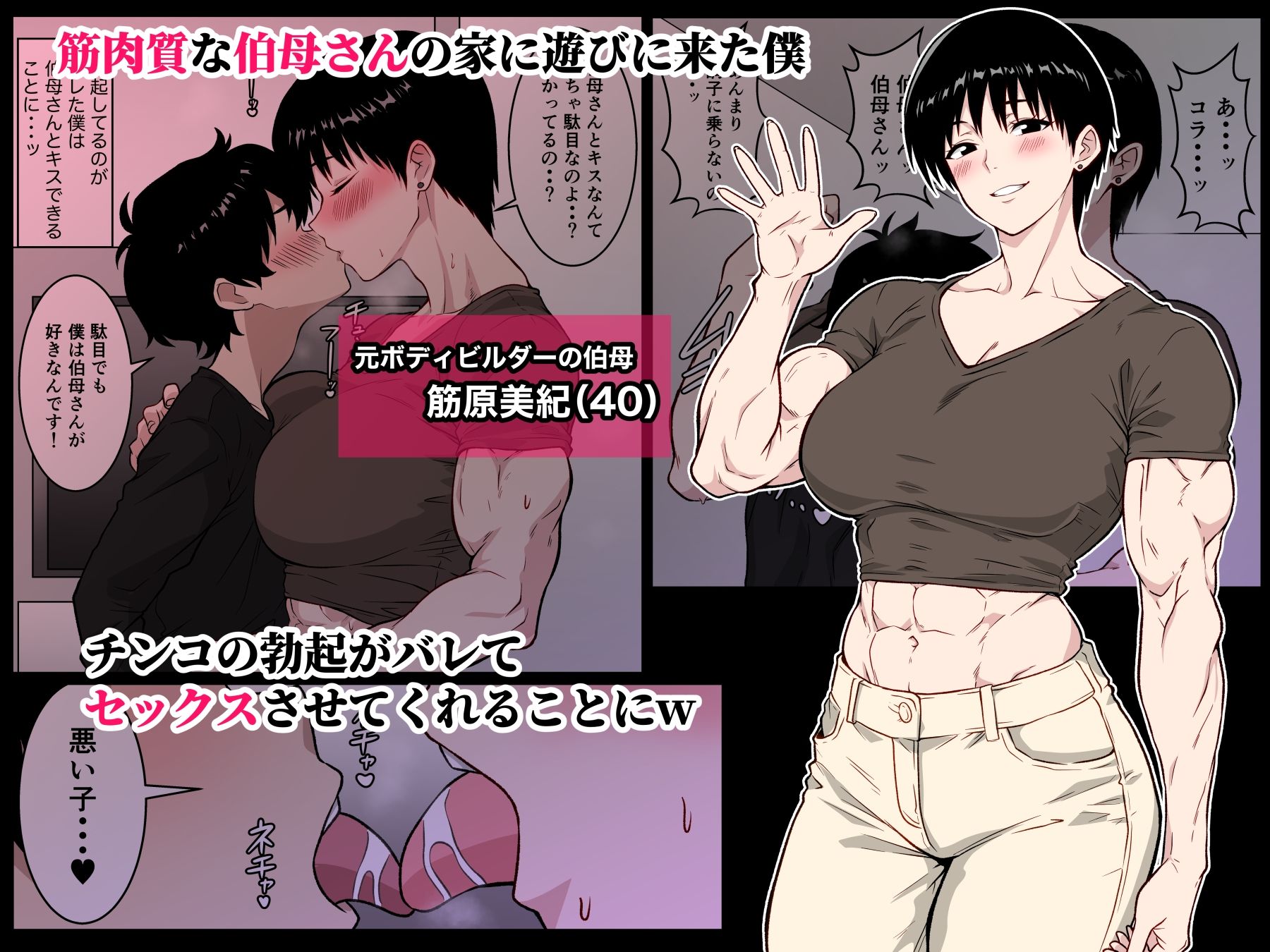 【フルカラー版】筋肉がすごい伯母さんと汗だくガチセックス サンプル画像2