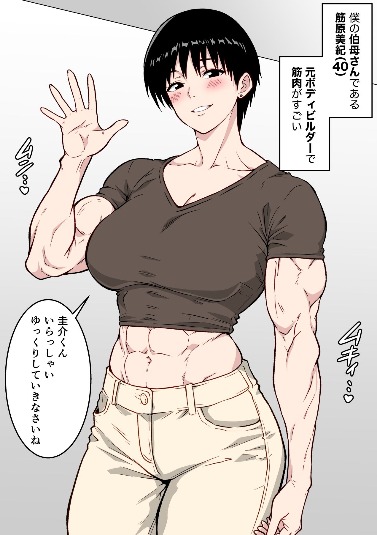 【フルカラー版】筋肉がすごい伯母さんと汗だくガチセックス サンプル画像5