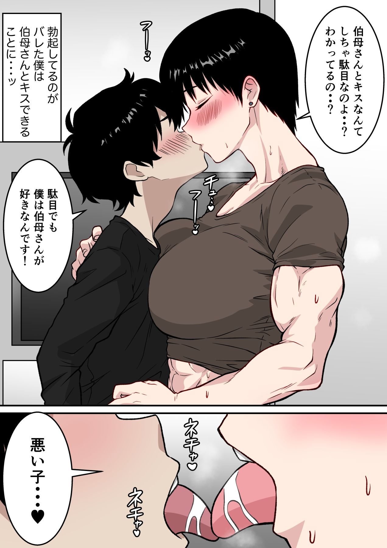 【フルカラー版】筋肉がすごい伯母さんと汗だくガチセックス サンプル画像6