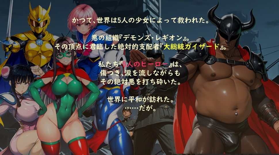 【ボイスコミック】立派な身体に成長した美少女ヒーローは悪の首領に堕とされる 1 サンプル画像8
