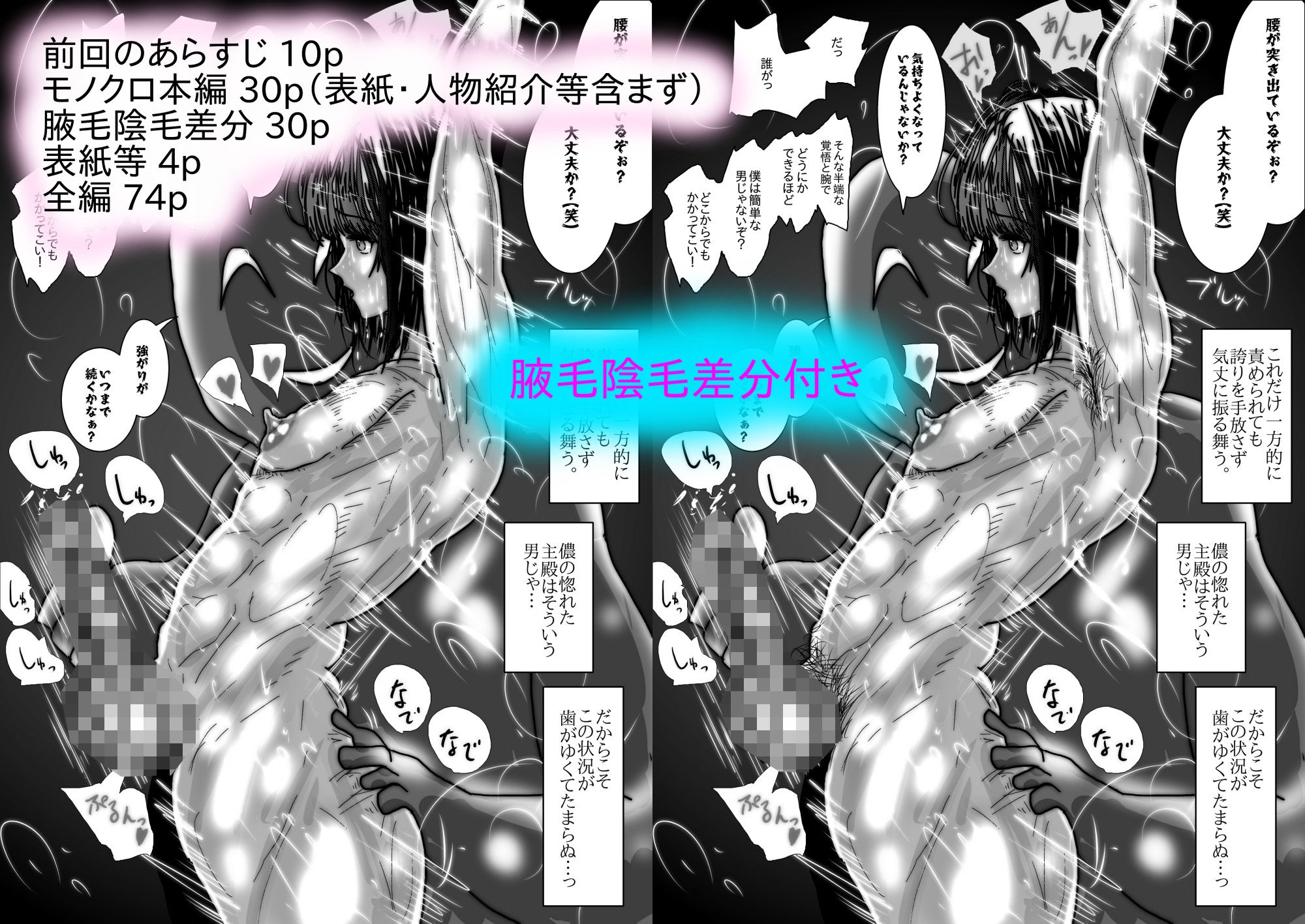 【モノクロ版】NTR敗北射精。〜寝取られた男の娘くノ一 奪還失敗編〜 サンプル画像10