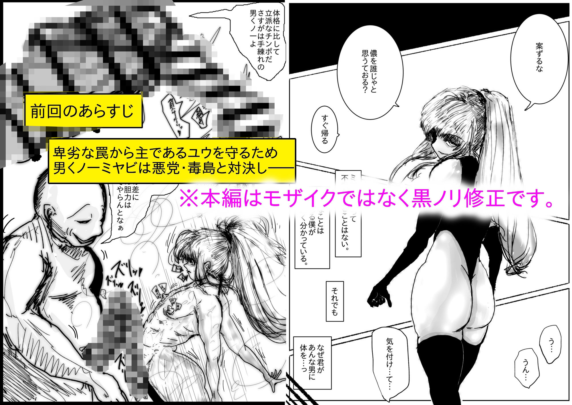 【モノクロ版】NTR敗北射精。〜寝取られた男の娘くノ一 奪還失敗編〜 サンプル画像1