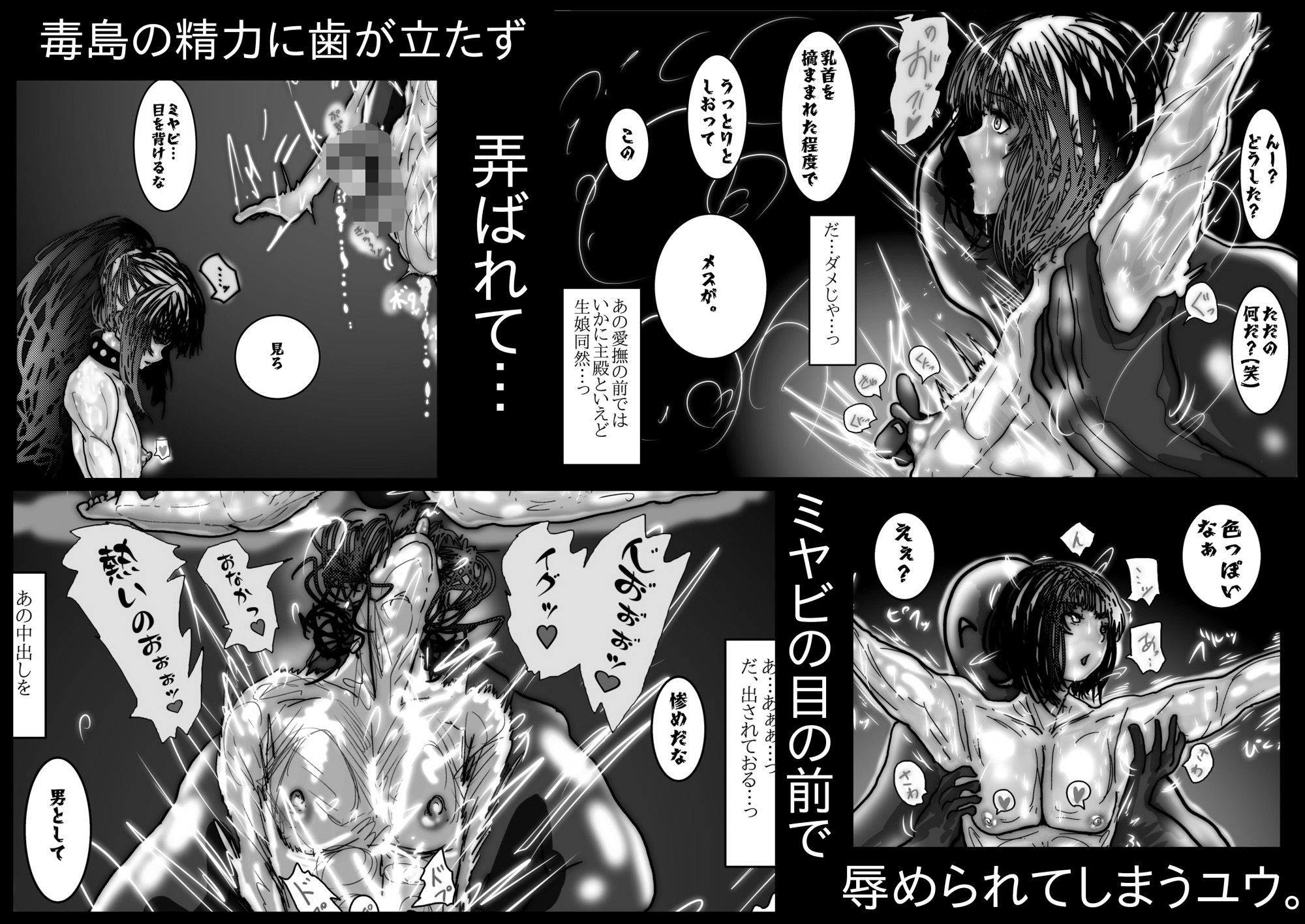 【モノクロ版】NTR敗北射精。〜寝取られた男の娘くノ一 奪還失敗編〜 サンプル画像6
