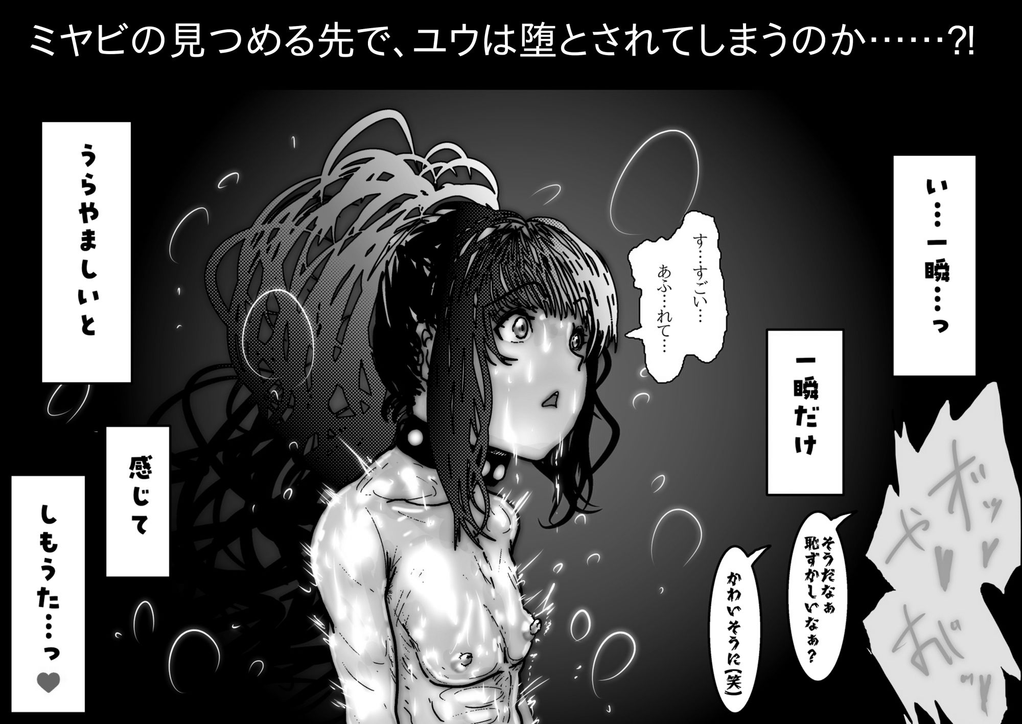 【モノクロ版】NTR敗北射精。〜寝取られた男の娘くノ一 奪還失敗編〜 サンプル画像9