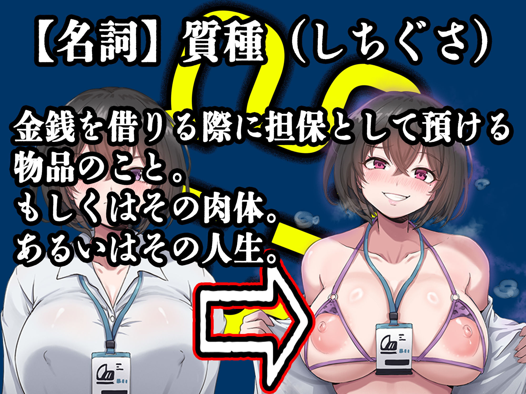 【乗っ取り・尊厳破壊】借金のカタに人生貸します【女教師・JK・人妻】 サンプル画像2