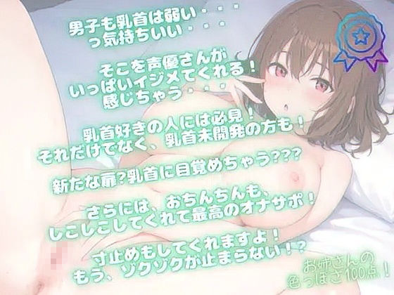 【乳首がきもちい】お姉さんに乳首を責められ寸止めもされちゃう・・・Мにはたまらない・・・・ サンプル画像1