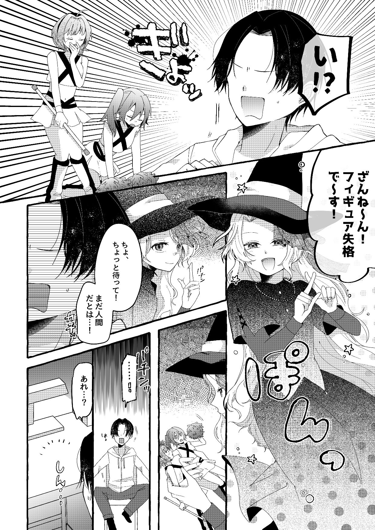 【人形化漫画】フィギュアごっこは永遠に サンプル画像2