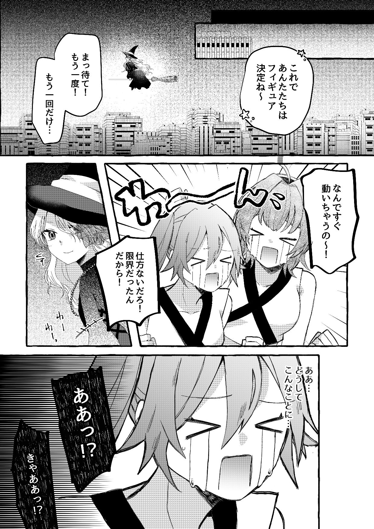 【人形化漫画】フィギュアごっこは永遠に サンプル画像3