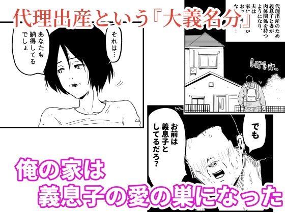 【代理出産】義母と義息子ーー代理妊活中の義母に、義父が種付セックス サンプル画像2