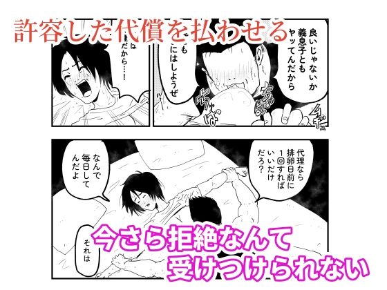 【代理出産】義母と義息子ーー代理妊活中の義母に、義父が種付セックス サンプル画像6