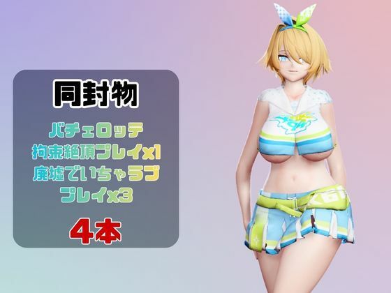 【動画4本】GF2のVSK-94（Nikketa）が拘束プレイしたり廃屋でプレイする動画パック【ドールズフロントライン】 サンプル画像1