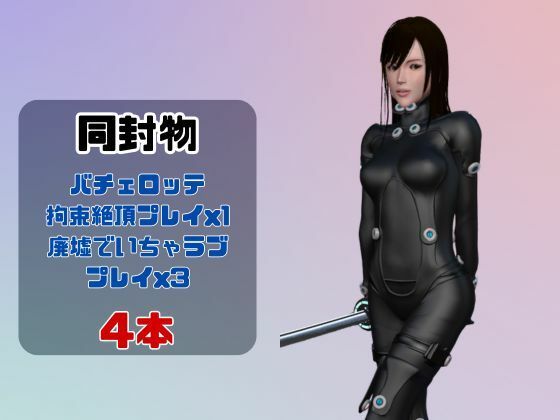 【動画4本】ガンツのレイカが拘束プレイしたり廃屋でプレイする動画パック【GANTZ】 サンプル画像1