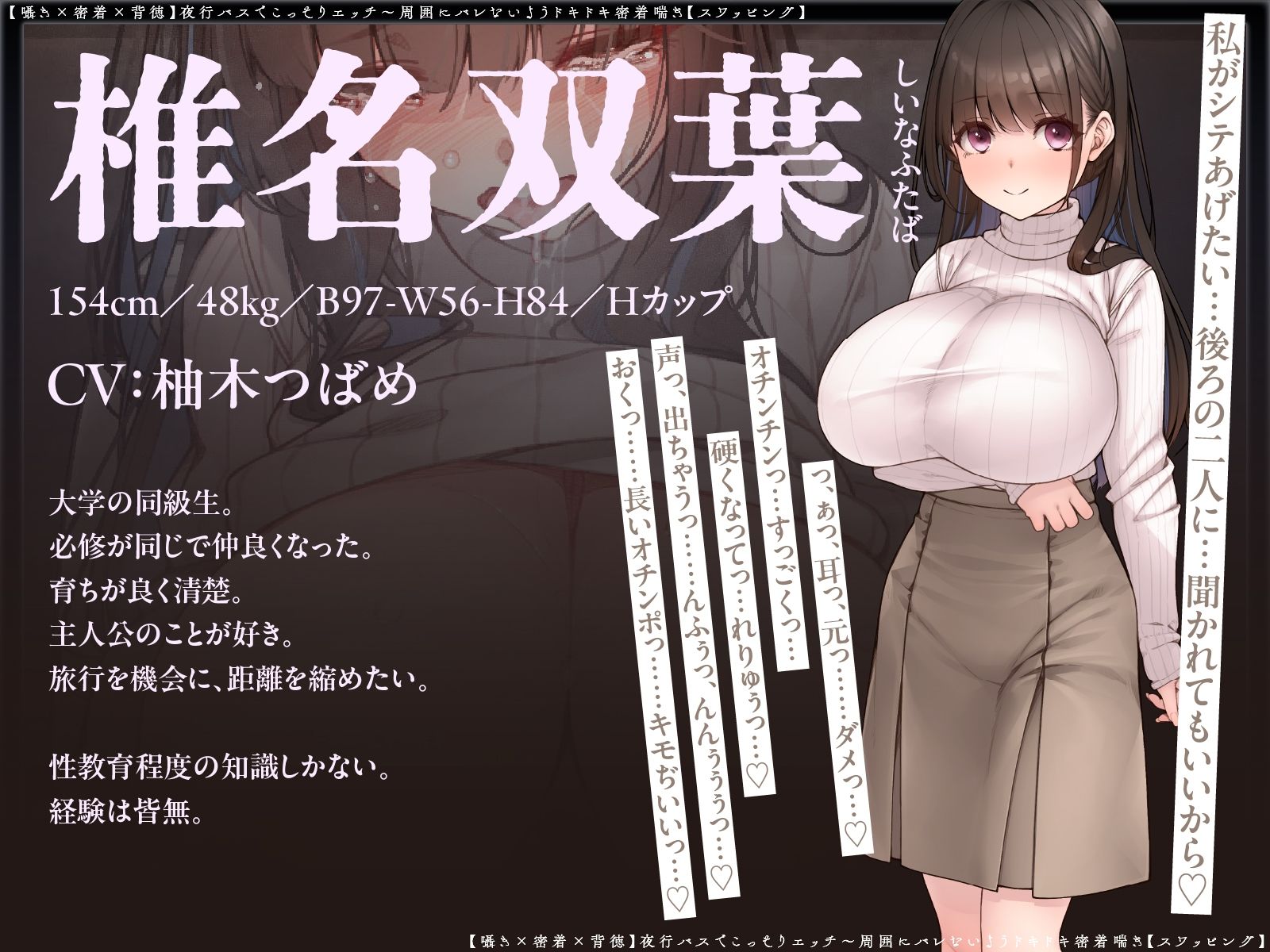 【囁き×密着】夜行バスでこっそりエッチ〜周囲にバレないようドキドキ密着喘ぎ【スワッピング】 サンプル画像4