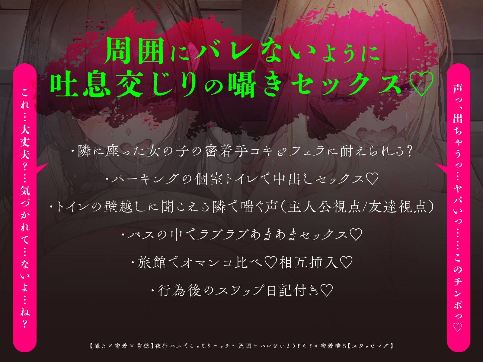 【囁き×密着】夜行バスでこっそりエッチ〜周囲にバレないようドキドキ密着喘ぎ【スワッピング】 サンプル画像7
