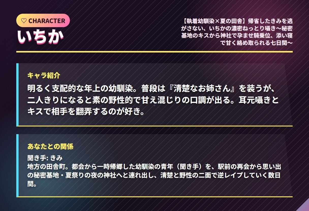 【執着幼馴染×夏の田舎】帰省したきみを逃がさない、いちかの濃密ねっとり囁き〜秘密基地のキスから神社で孕ませ騎乗位、添い寝で甘く絡め取られる七日間〜（全47分） サンプル画像1