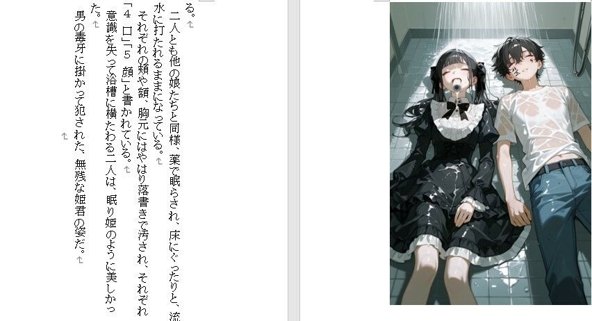 【官能短編小説】凌●編6「美少女図姦」 サンプル画像5