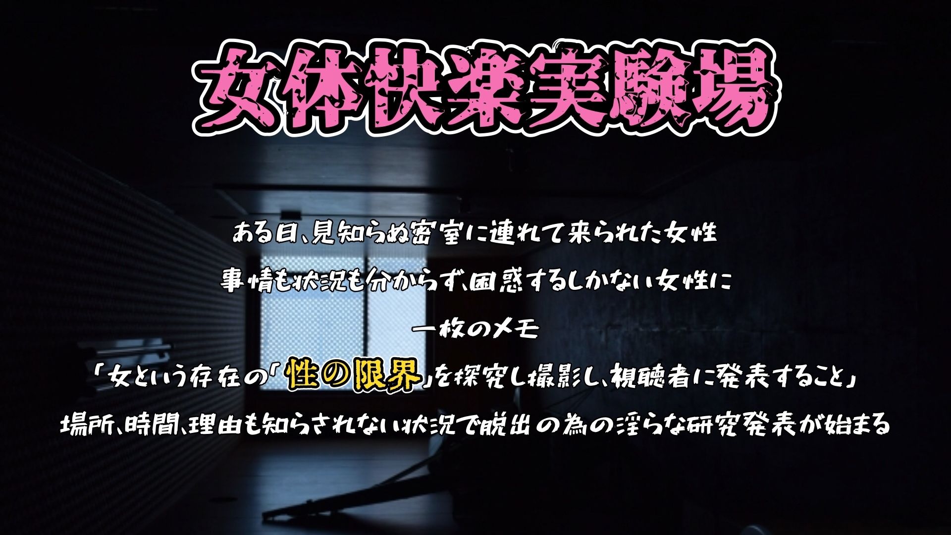 【実演】『女体快楽実験場』被験体No，004「ねこ」Stage，2前編『アナル処女卒業』【オホ声】 サンプル画像1