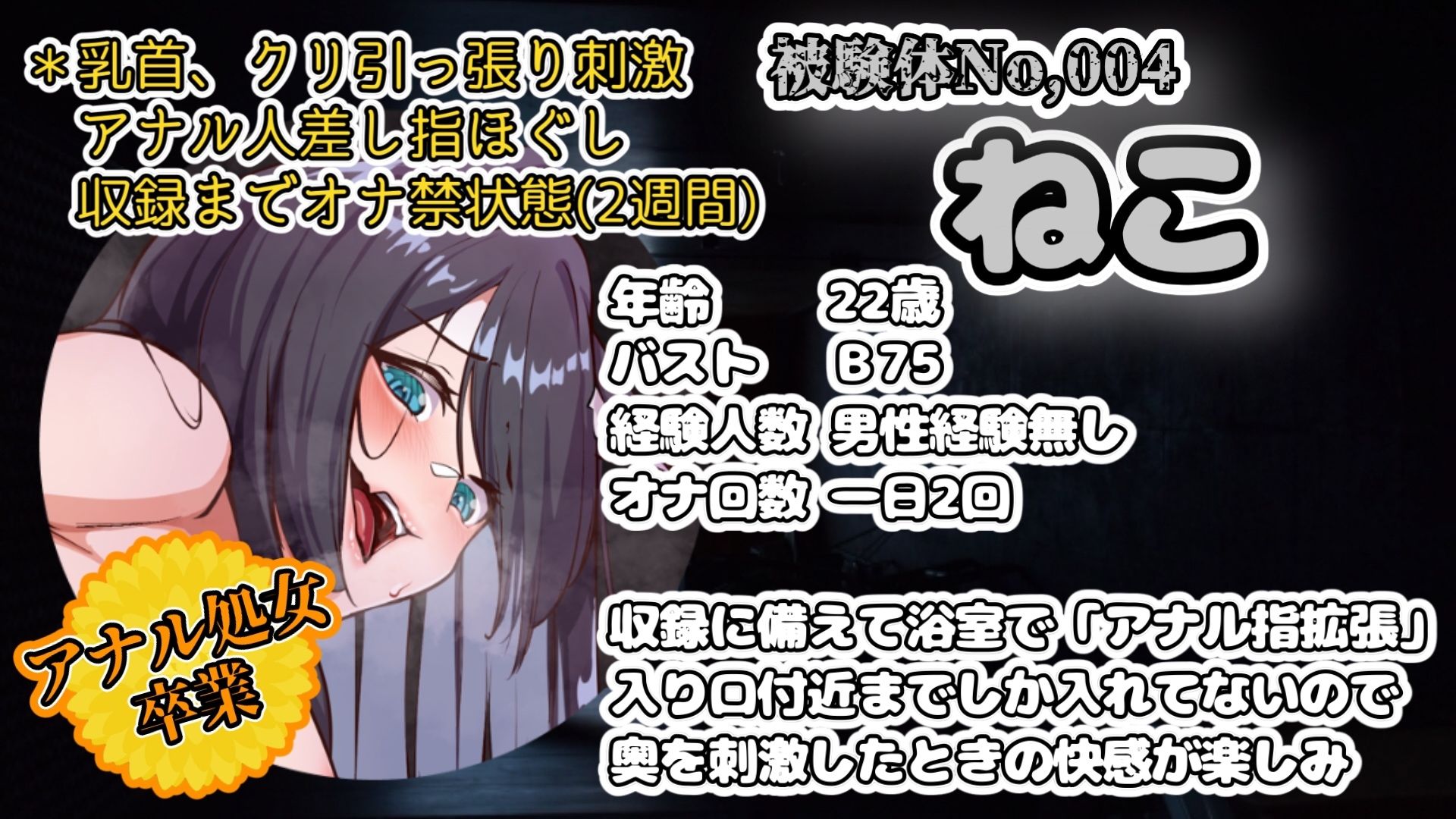 【実演】『女体快楽実験場』被験体No，004「ねこ」Stage，2前編『アナル処女卒業』【オホ声】 サンプル画像2