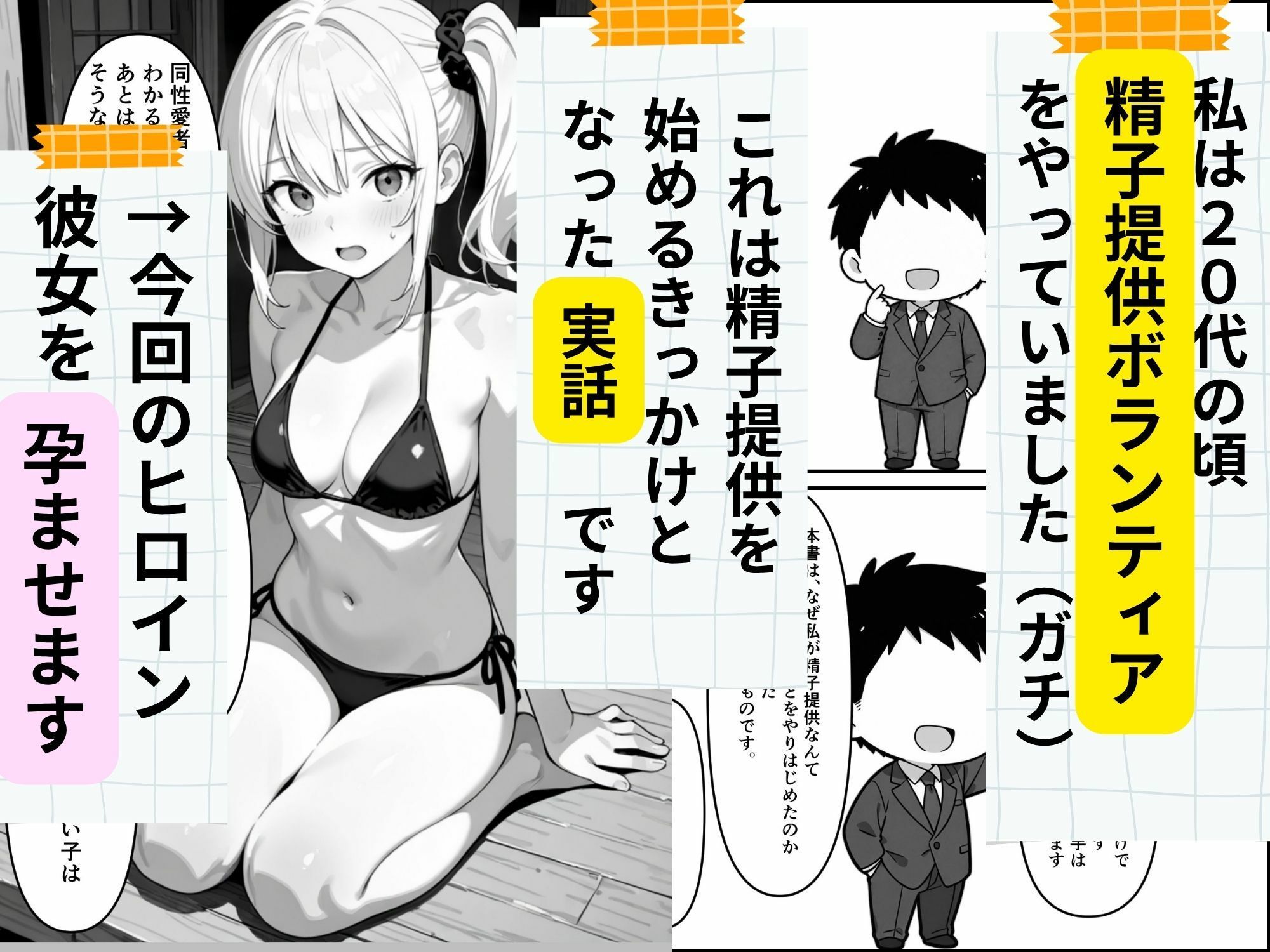 【実話】精子提供ボランティアの日常 はじめての精子提供レズビアンの友達編 サンプル画像1